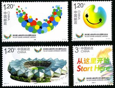 2011-11 《深圳第26届世界大学生夏季运动会》纪念邮票